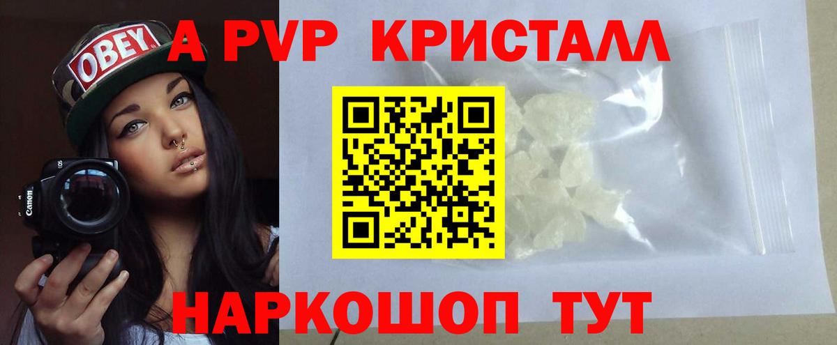 Alfa_PVP кристаллы Каменка