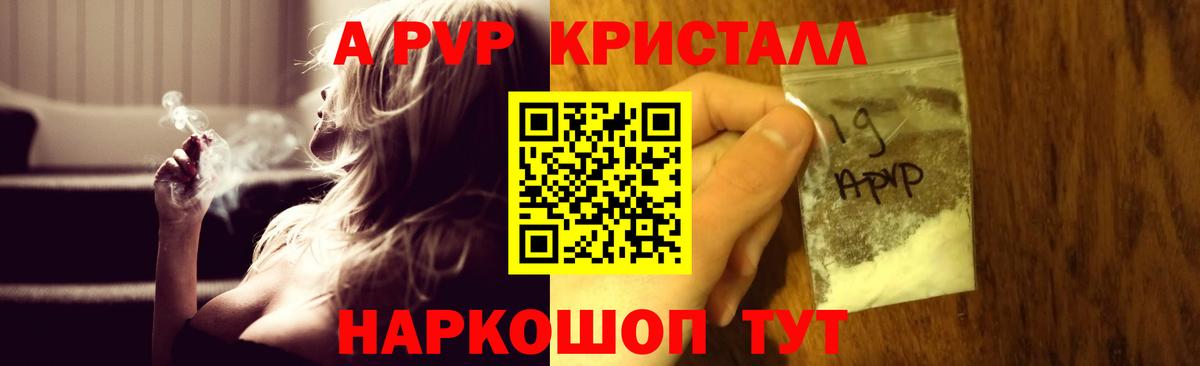 Каменка  APVP СК  A PVP Crystall  магазин продажи наркотиков  Вход с VPN 