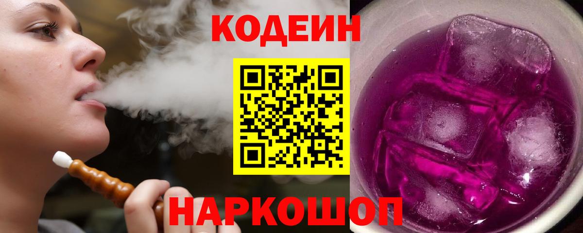 Каменка  Codein напиток Lean (лин)  Вход с VPN  Кодеин напиток Lean (лин) 